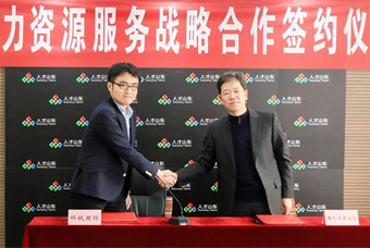 科锐国际与山东省高条理人才发展促进会达成战略合作